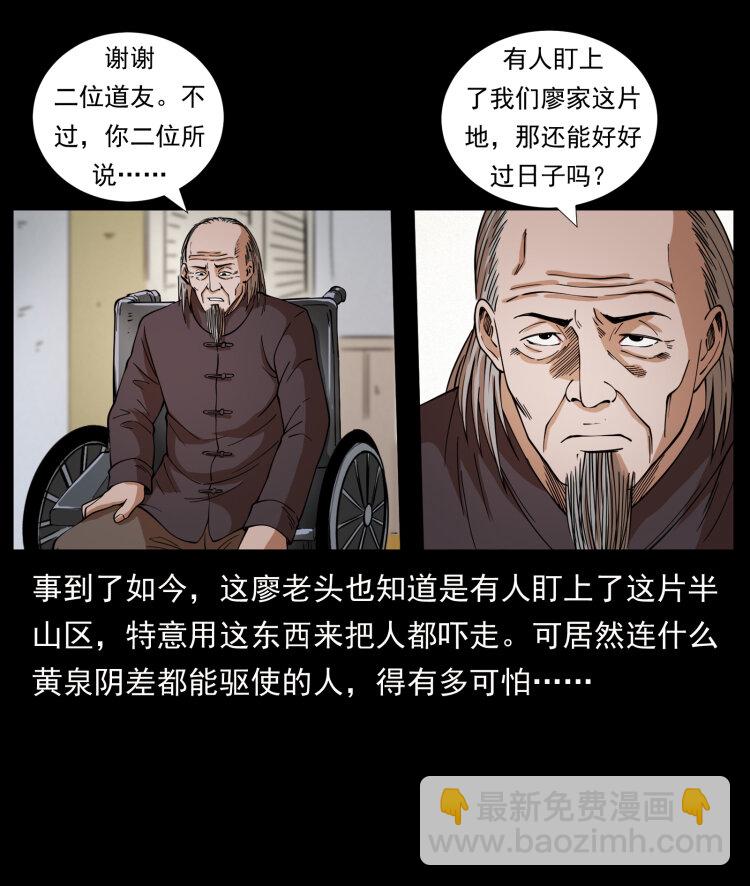 429 黄泉阴怪86