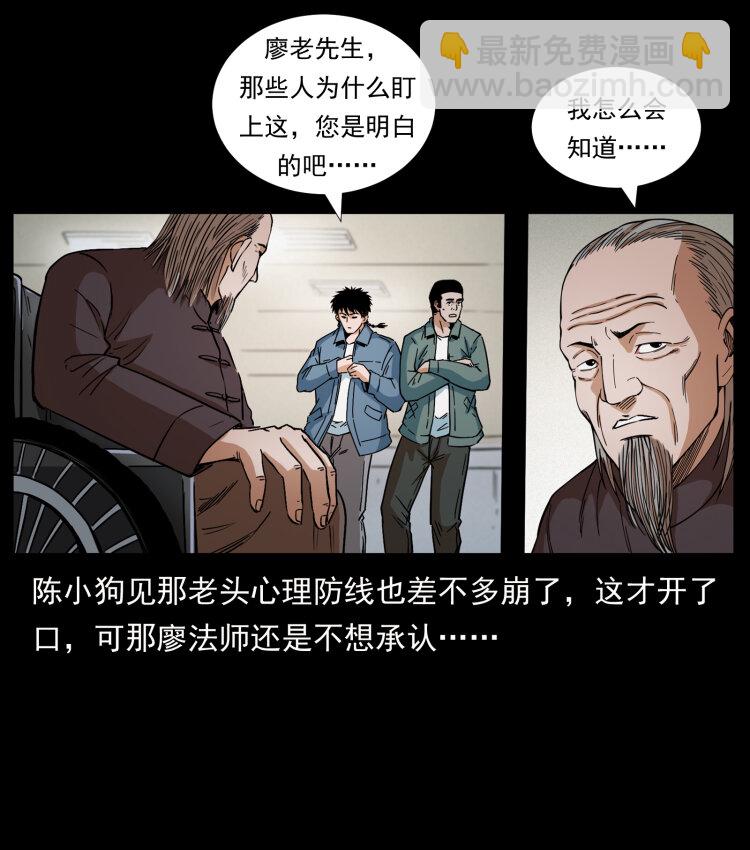 429 黄泉阴怪87