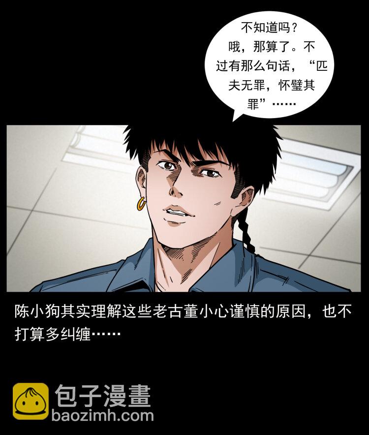 429 黄泉阴怪88