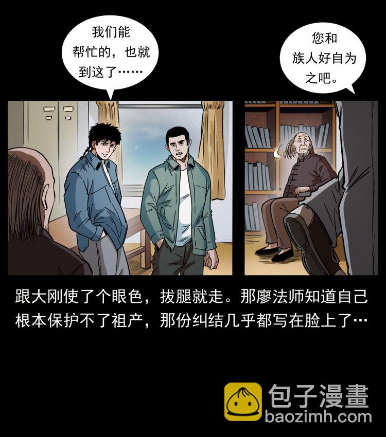 429 黄泉阴怪89
