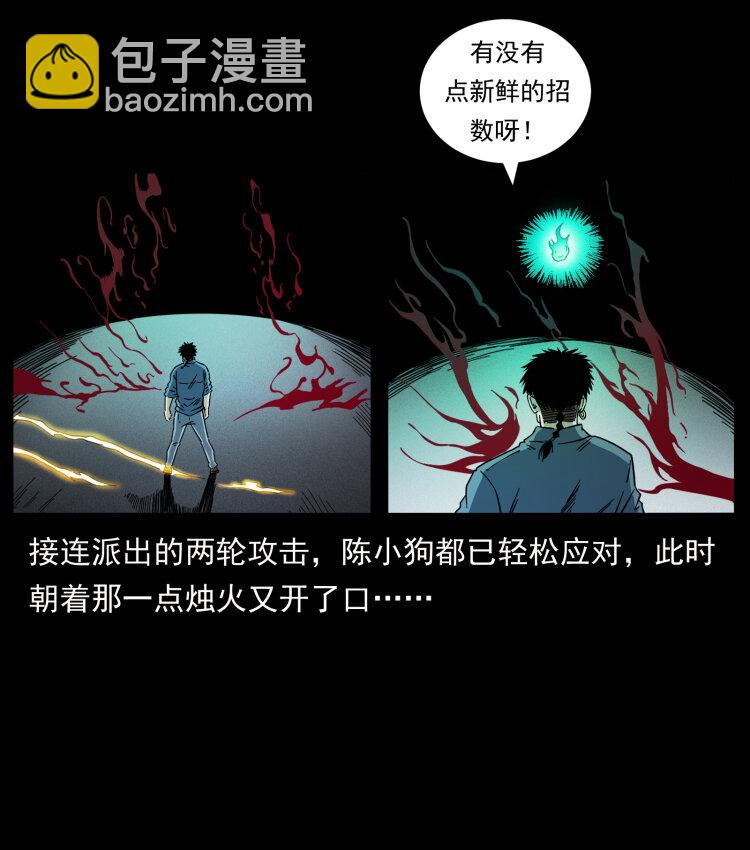 429 黄泉阴怪9