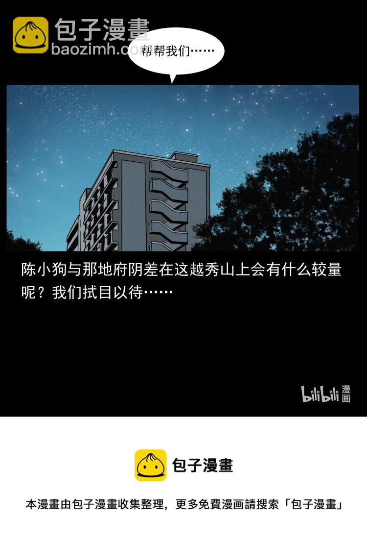 429 黄泉阴怪91