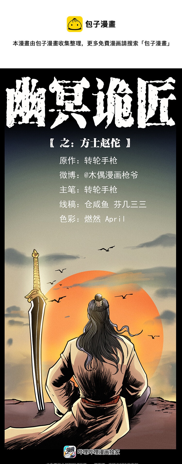 431 方士赵佗0