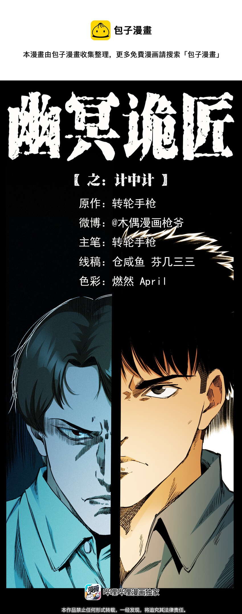 432 计中计0