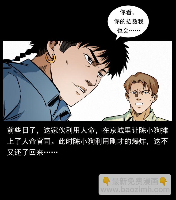 432 计中计87