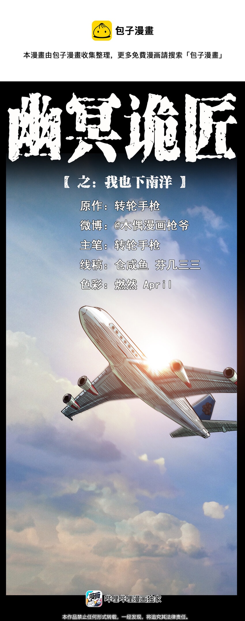 434 我也下南洋0