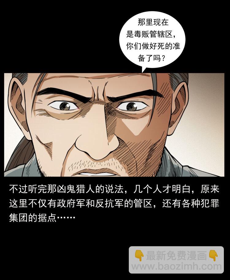 435 凶鬼猎人59