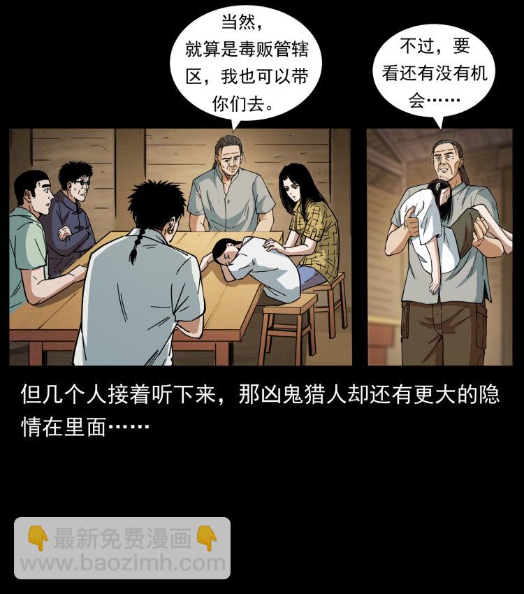 435 凶鬼猎人61