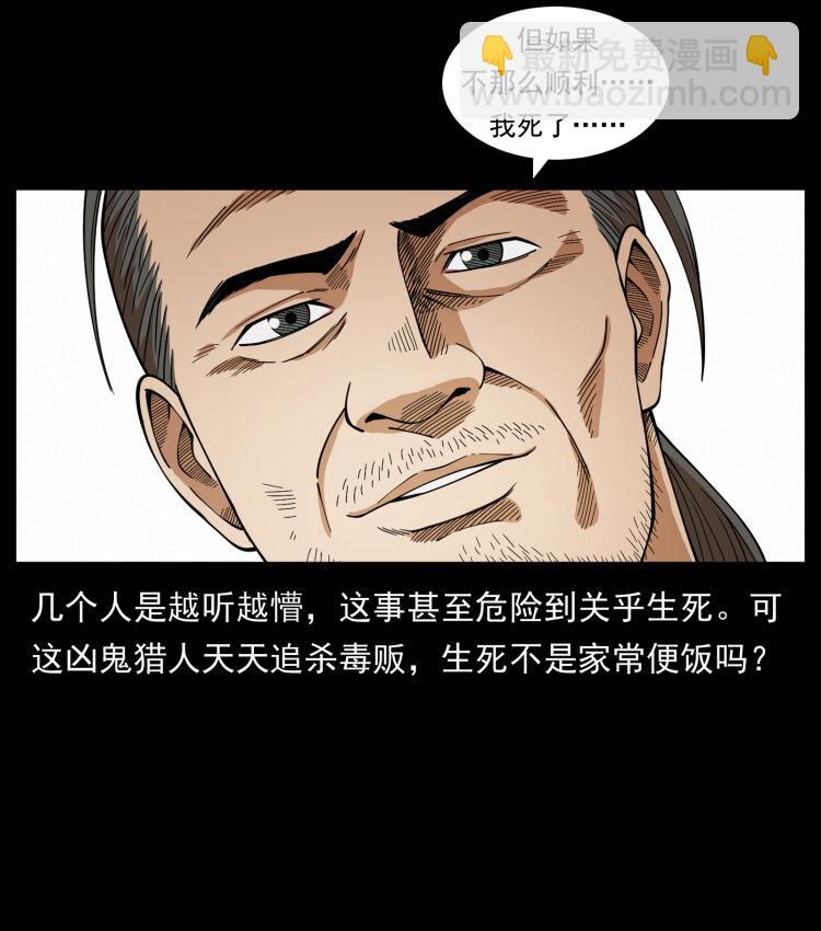 435 凶鬼猎人64