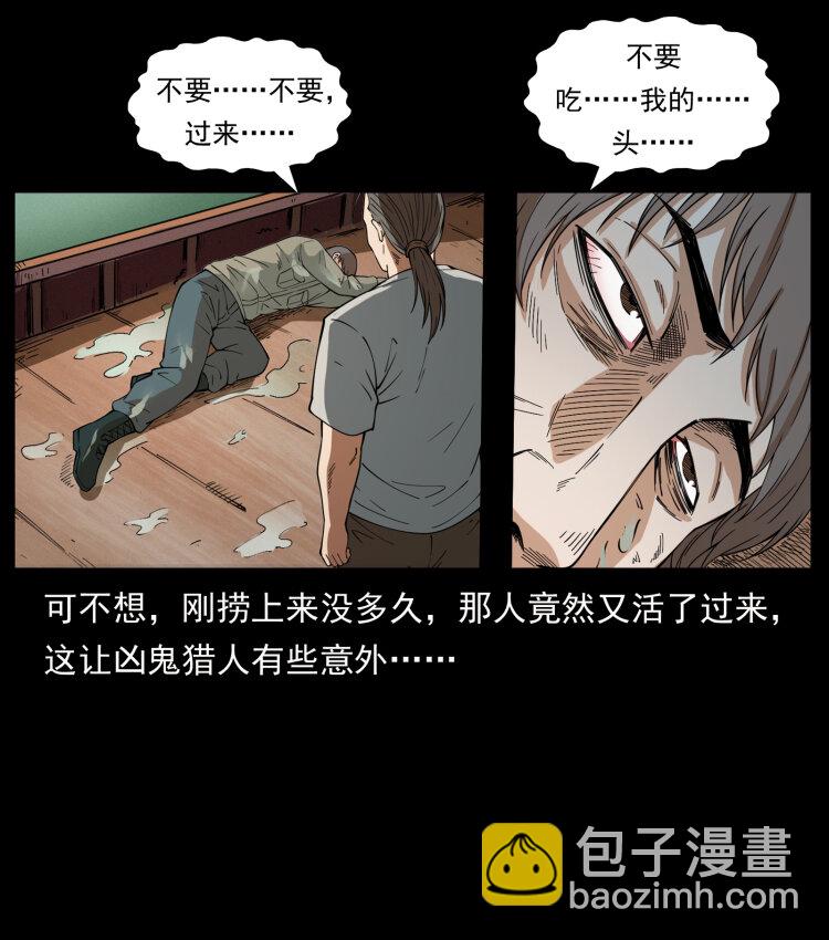 435 凶鬼猎人71