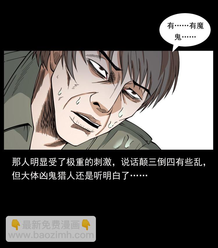 435 凶鬼猎人73