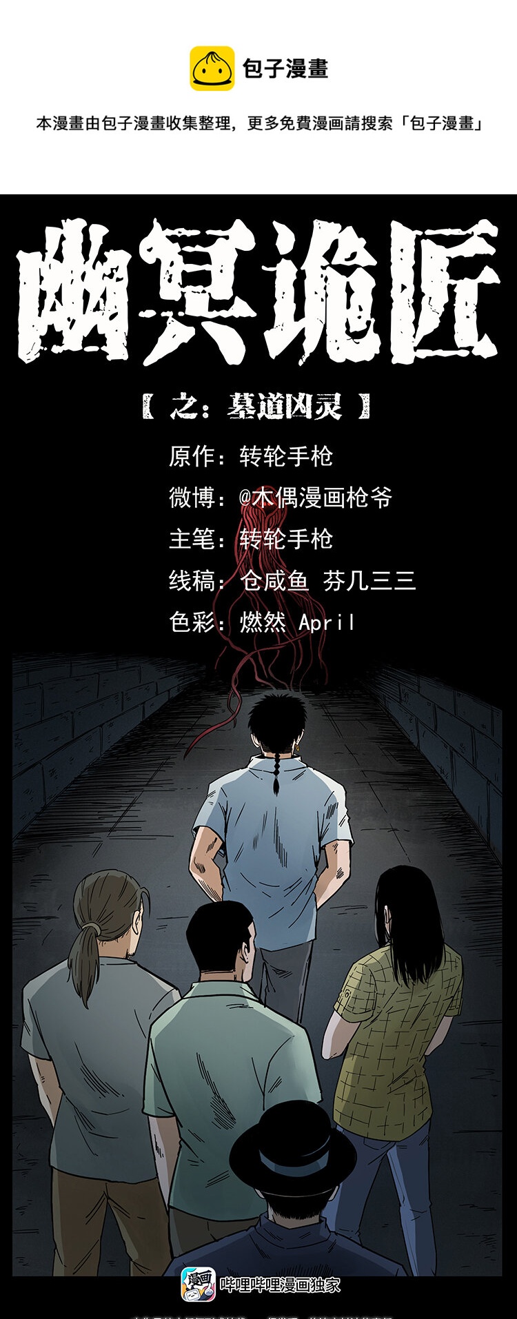 437 墓道凶灵0