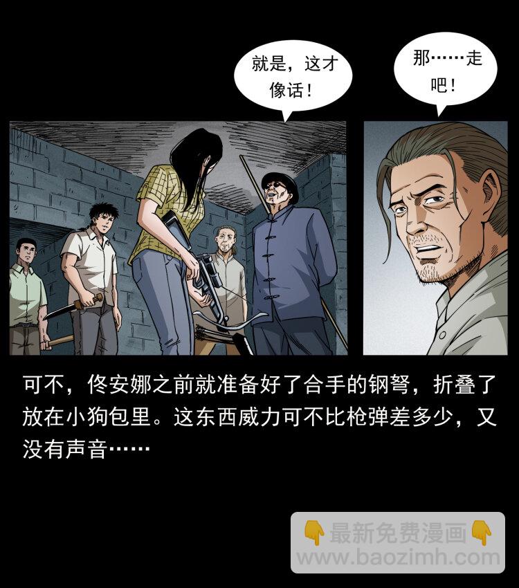 437 墓道凶灵32