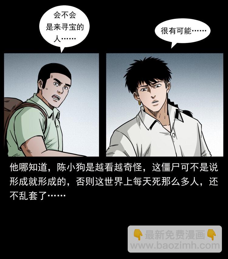 437 墓道凶灵45