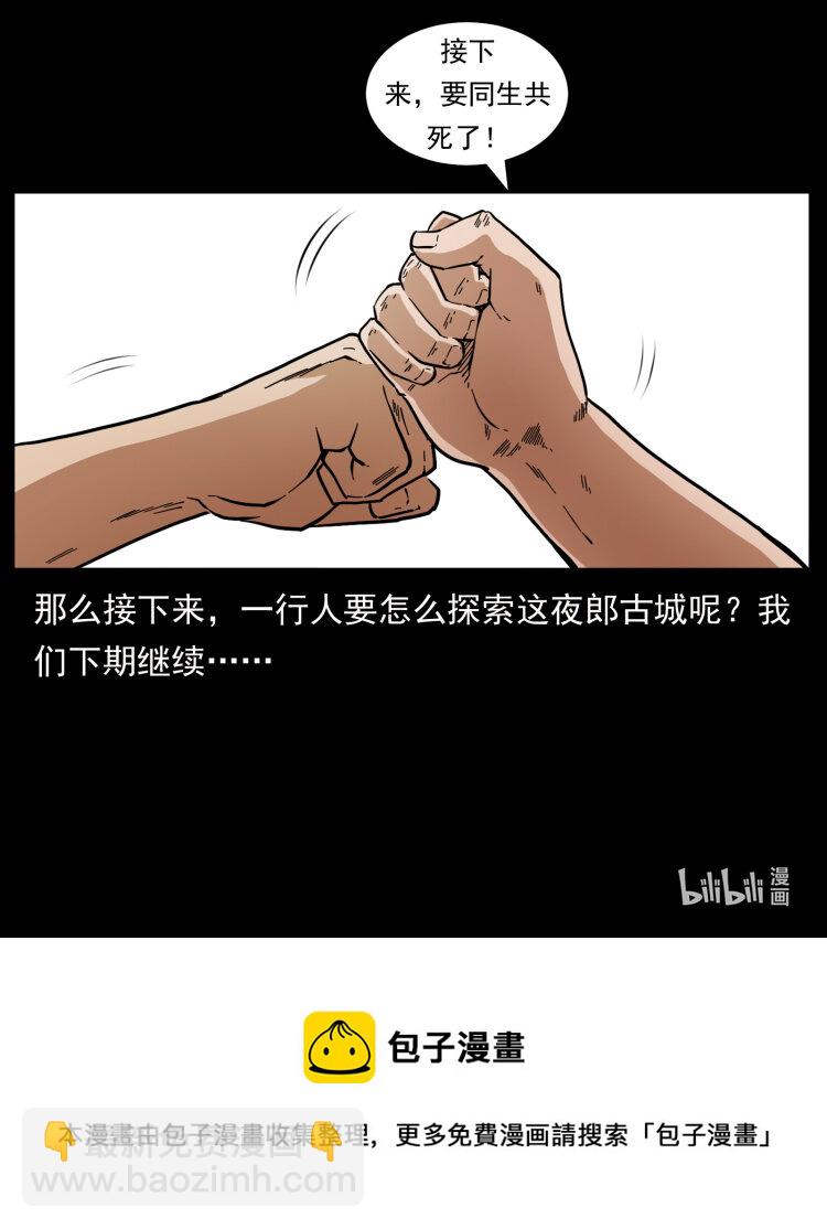 437 墓道凶灵93