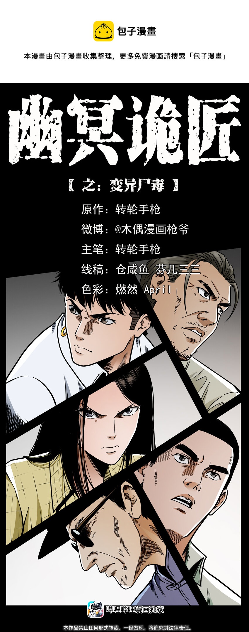 438 变异尸毒0