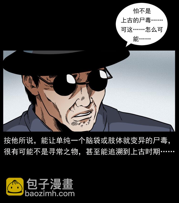 438 变异尸毒6