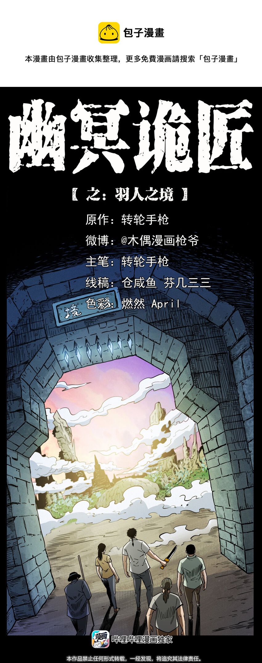 441 羽人之境0