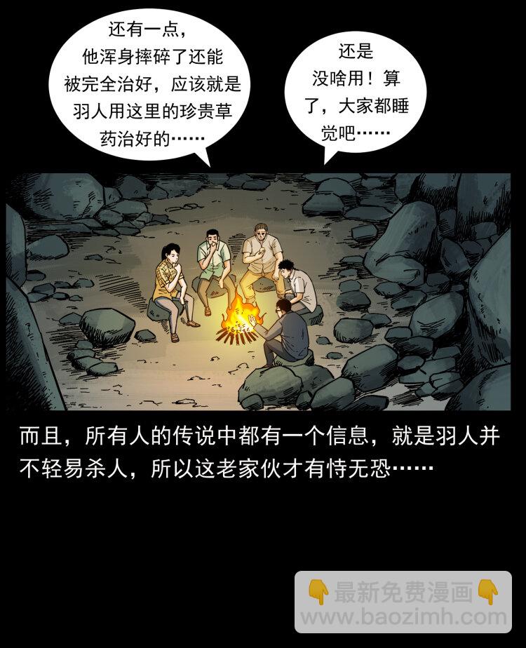 441 羽人之境30