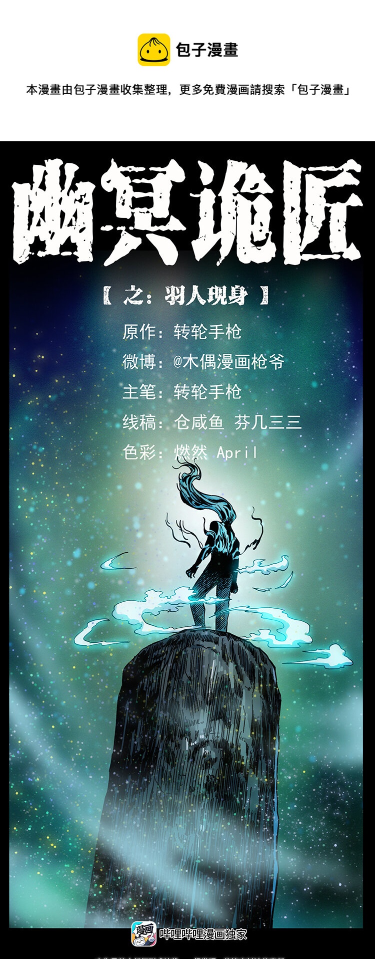 442 羽人现身0