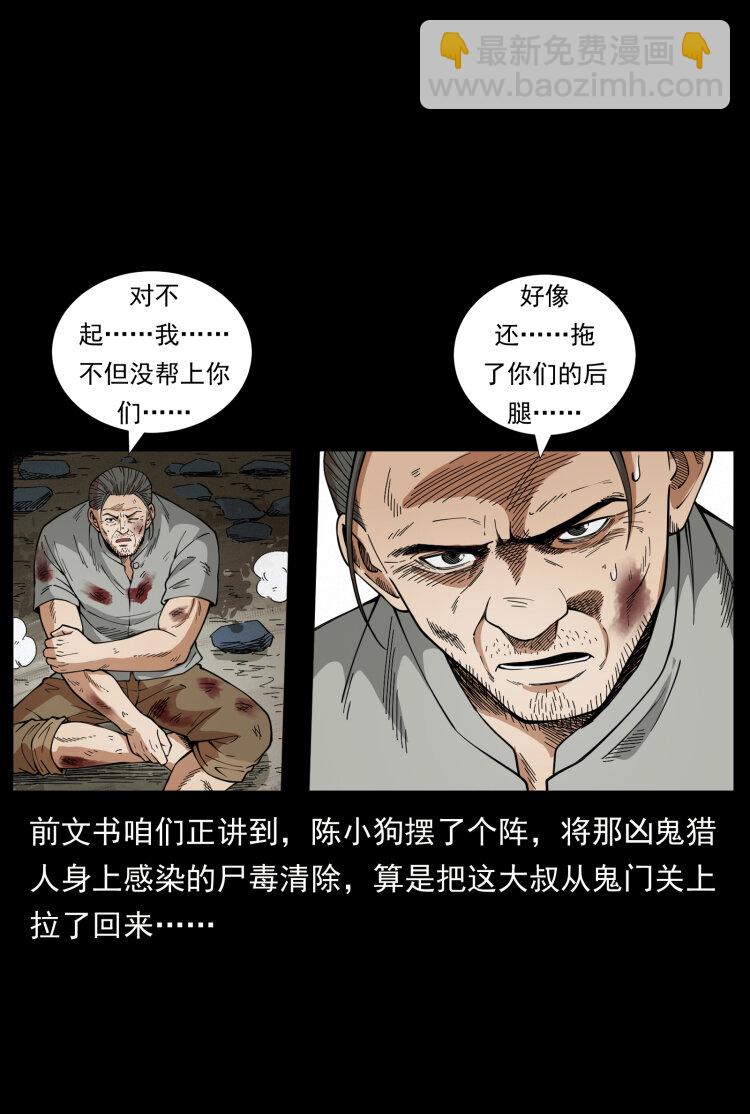 442 羽人现身1
