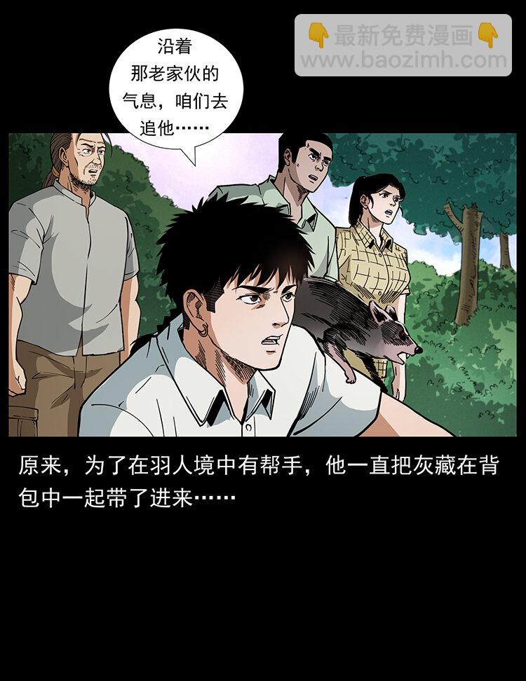442 羽人现身16