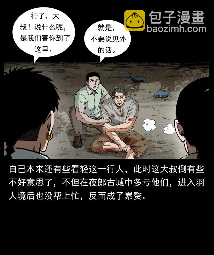 442 羽人现身2