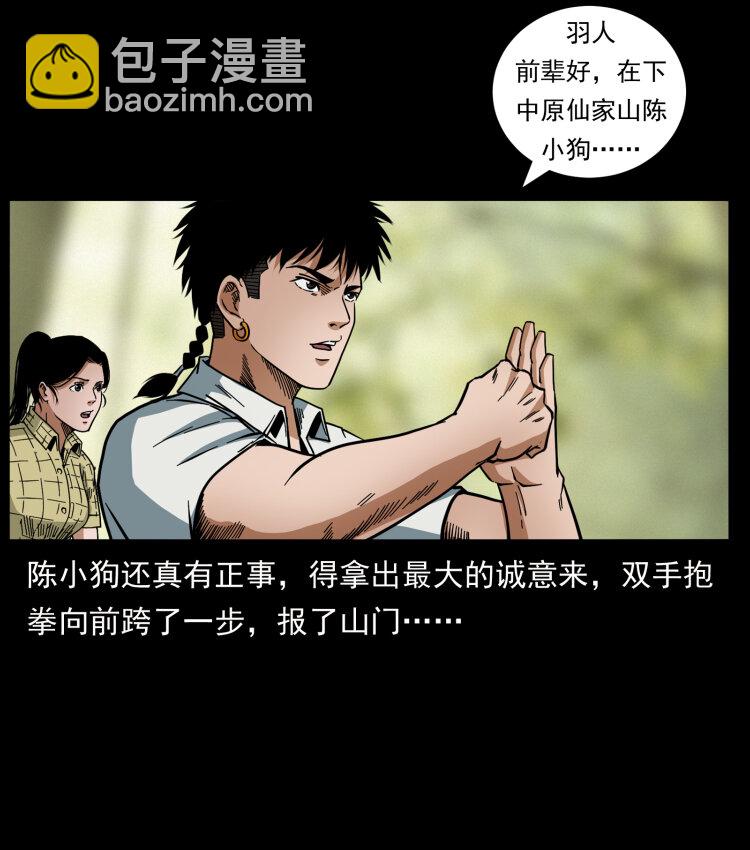 442 羽人现身89