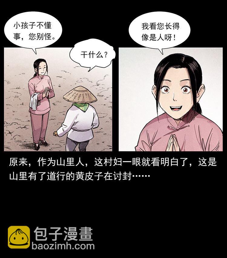 外传 洛生传1 猎妖16