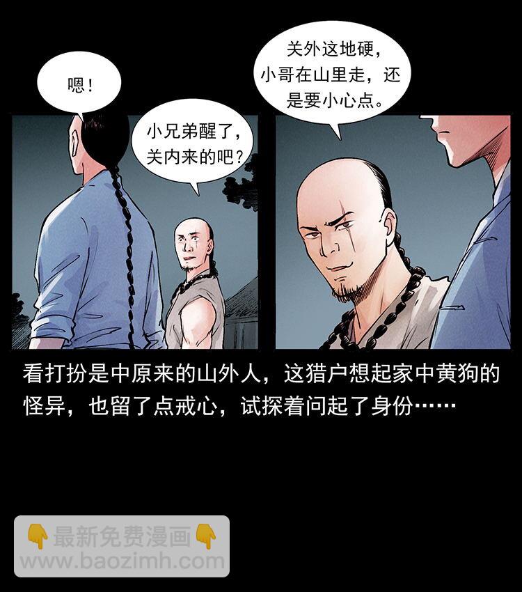 外传 洛生传1 猎妖37