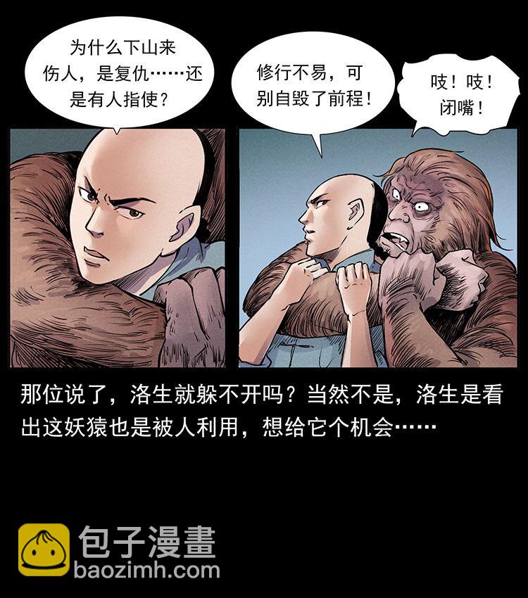 外传 洛生传1 猎妖75