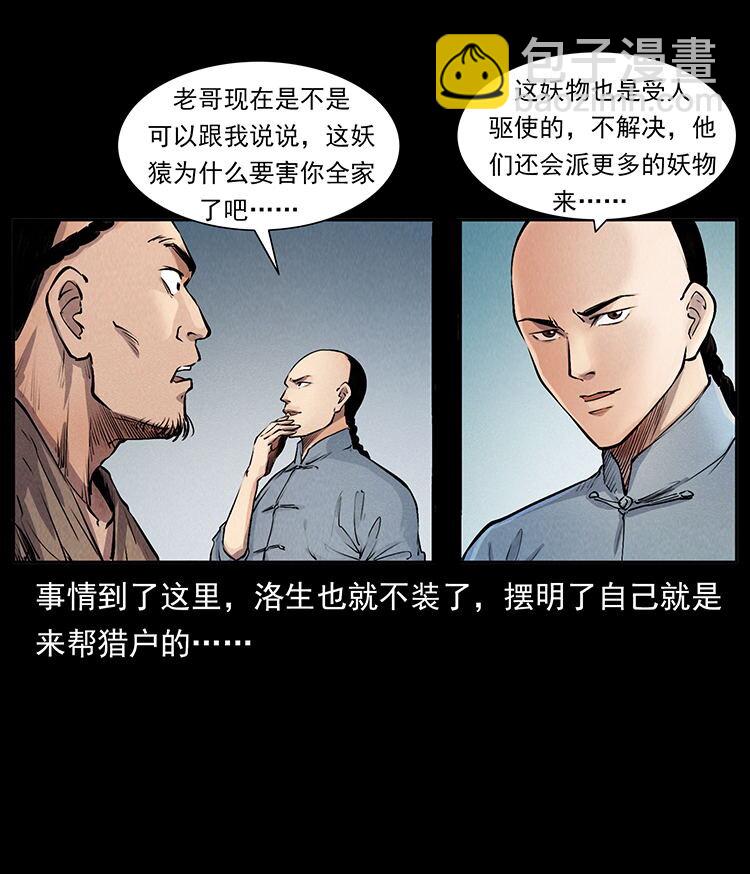 外传 洛生传1 猎妖92
