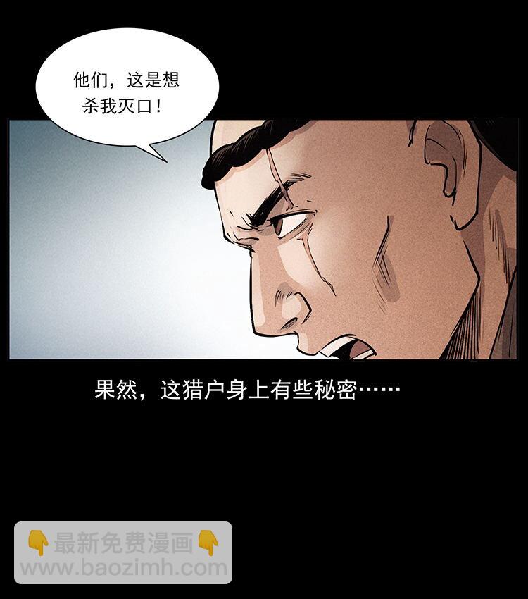 外传 洛生传1 猎妖94