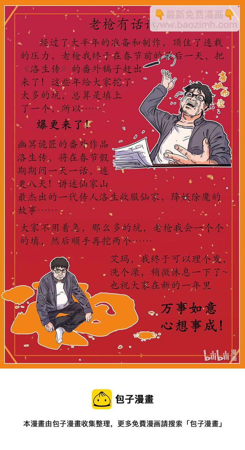 外传 洛生传1 猎妖95