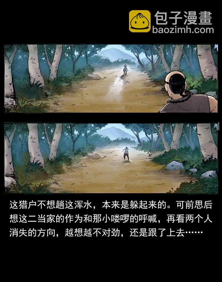 外传 洛生传2 土匪，土匪12