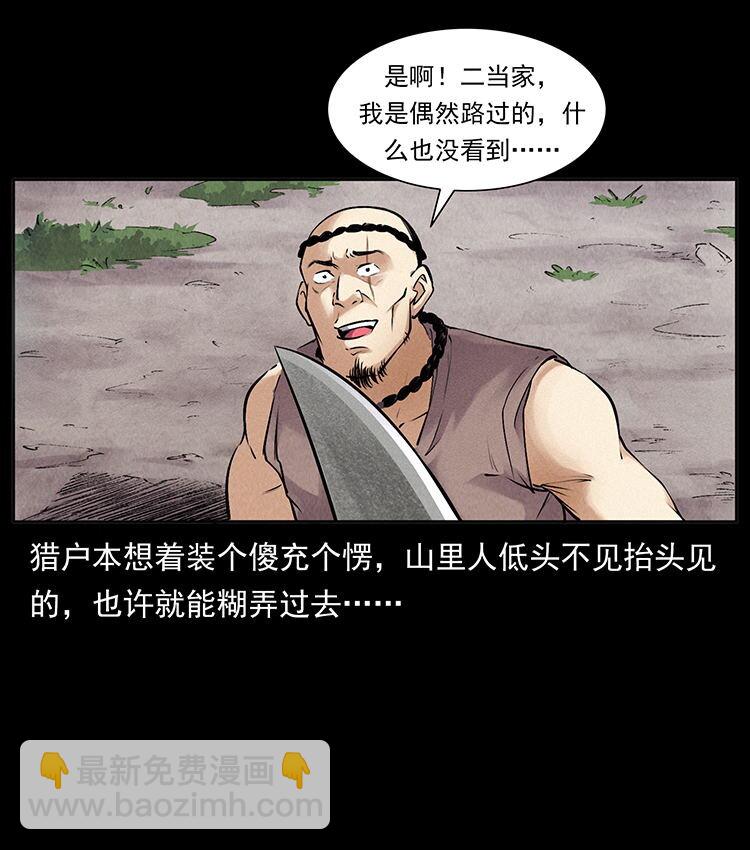 外传 洛生传2 土匪，土匪23