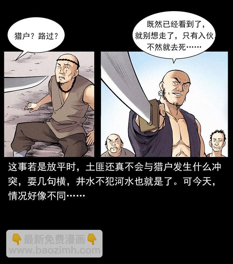 外传 洛生传2 土匪，土匪24