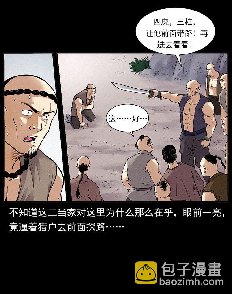 外传 洛生传2 土匪，土匪25