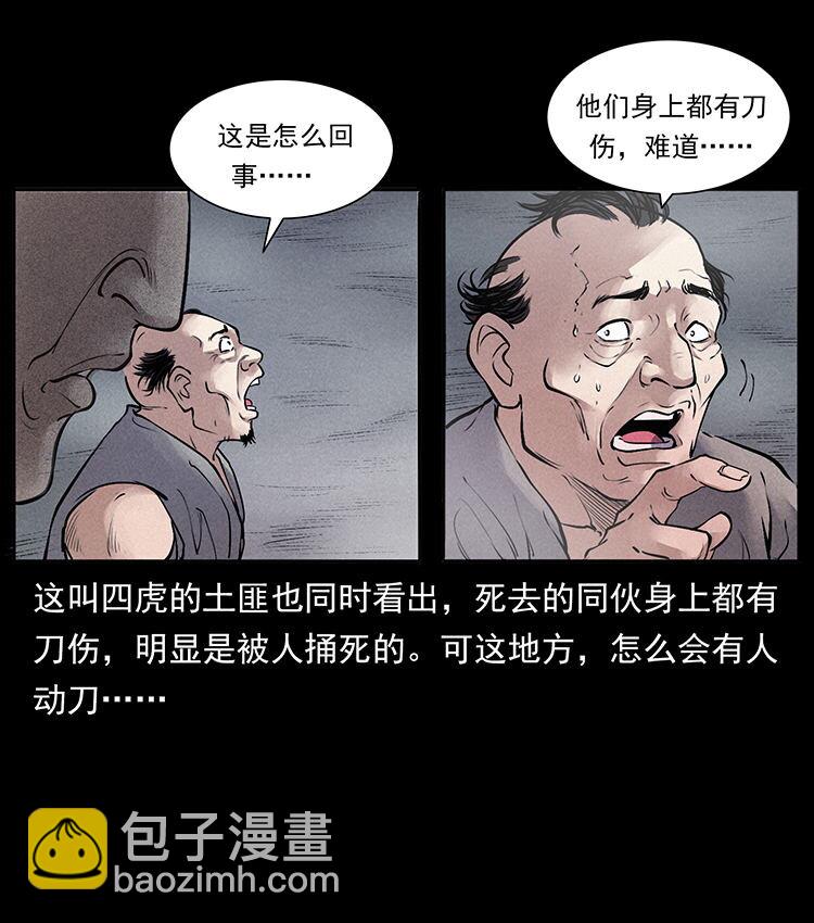 外传 洛生传2 土匪，土匪38