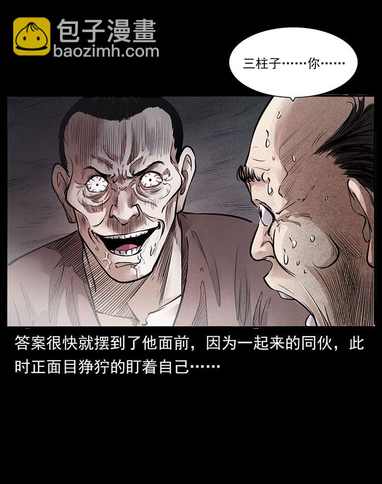 外传 洛生传2 土匪，土匪39
