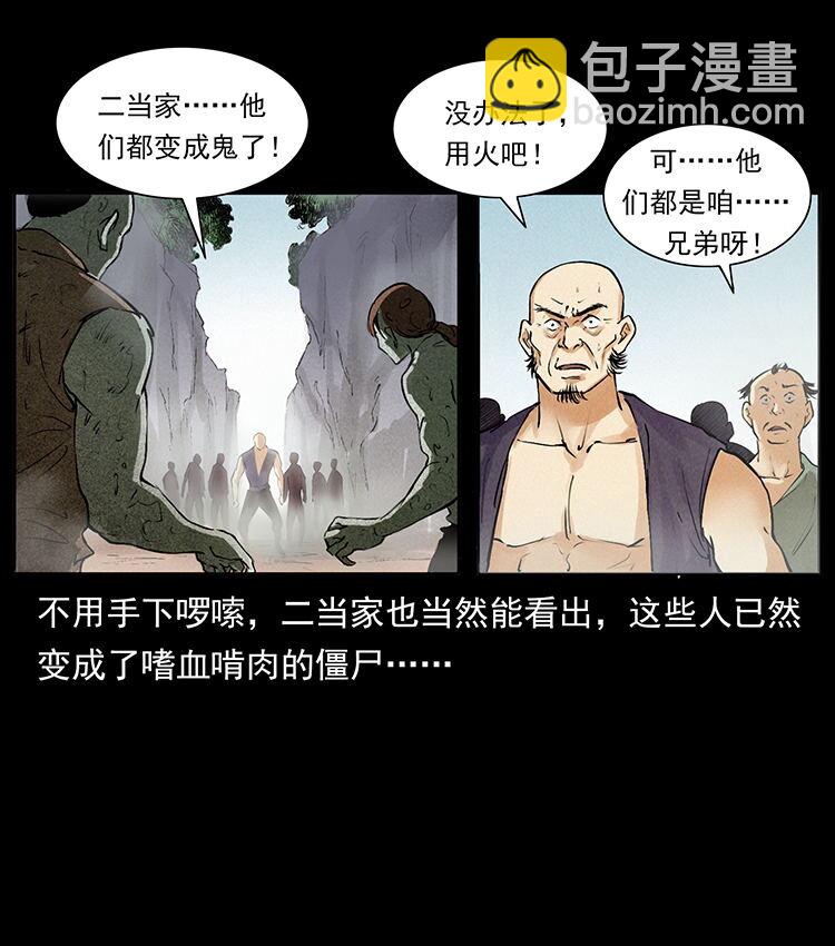 外传 洛生传2 土匪，土匪53
