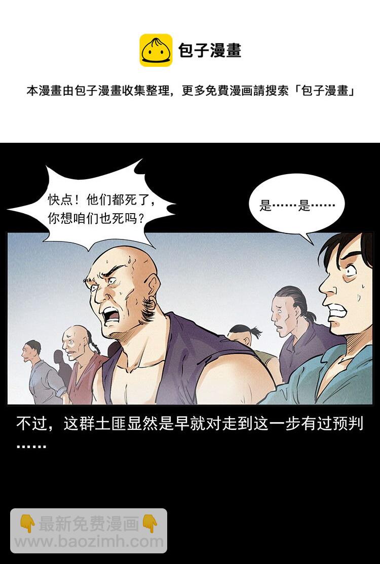 外传 洛生传2 土匪，土匪54