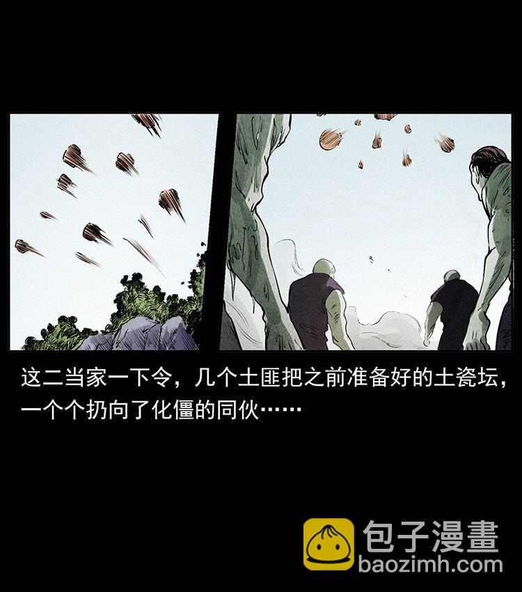 外传 洛生传2 土匪，土匪55