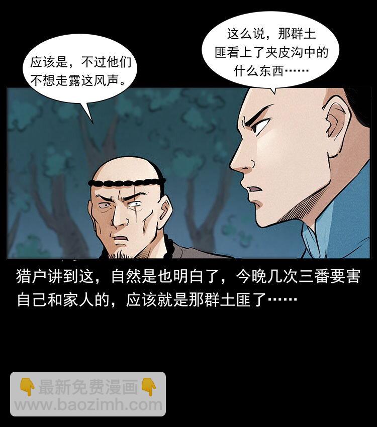 外传 洛生传2 土匪，土匪62