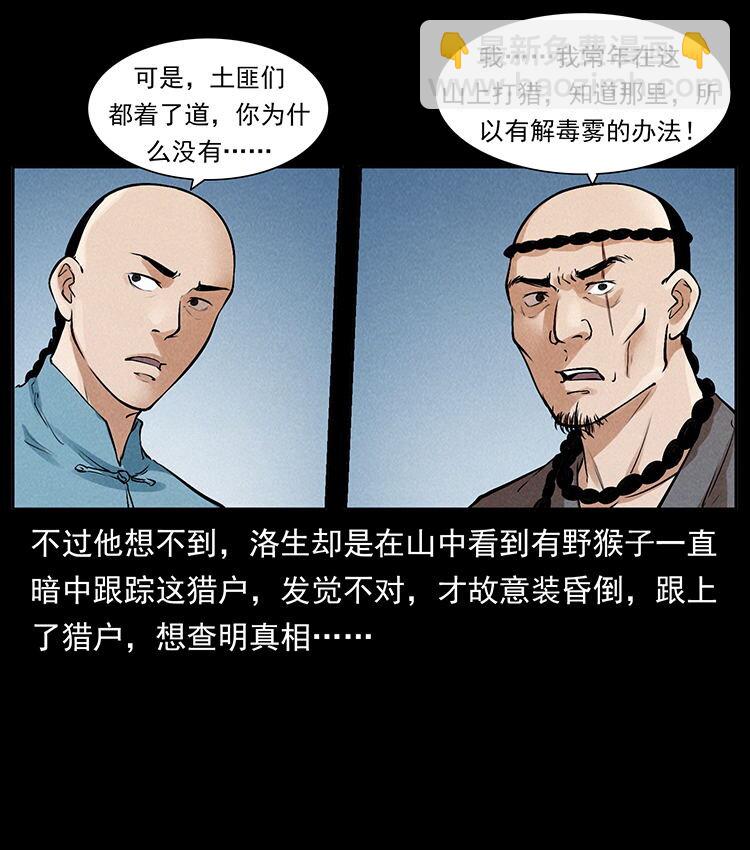外传 洛生传2 土匪，土匪63