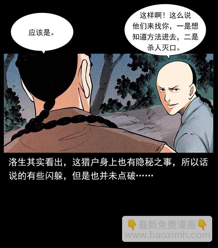 外传 洛生传2 土匪，土匪66