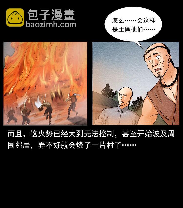 外传 洛生传2 土匪，土匪70