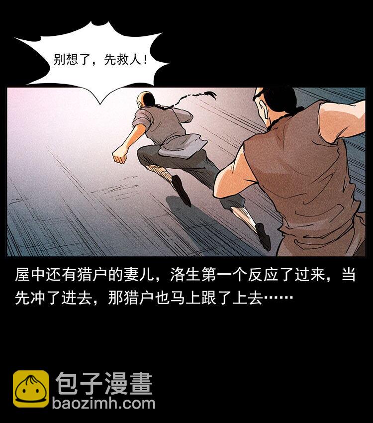 外传 洛生传2 土匪，土匪71