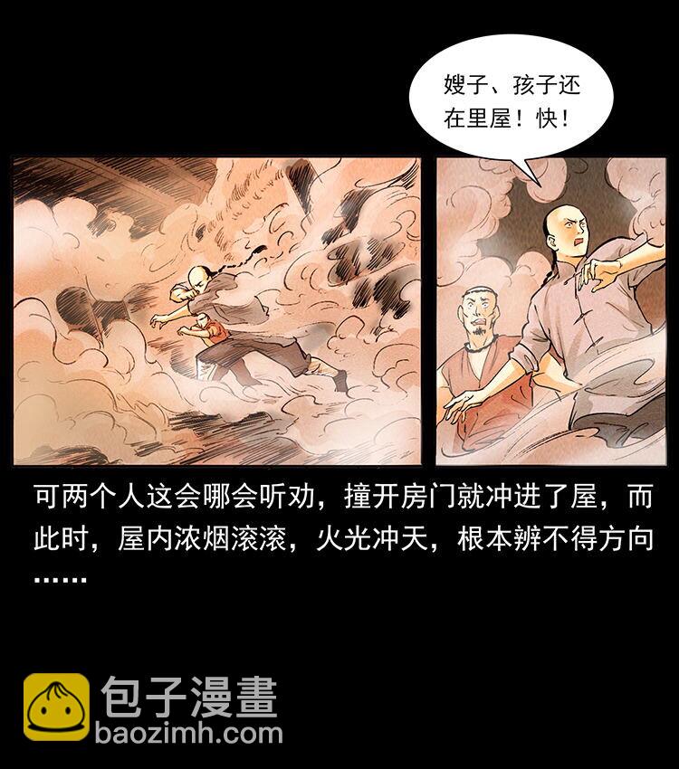 外传 洛生传2 土匪，土匪73