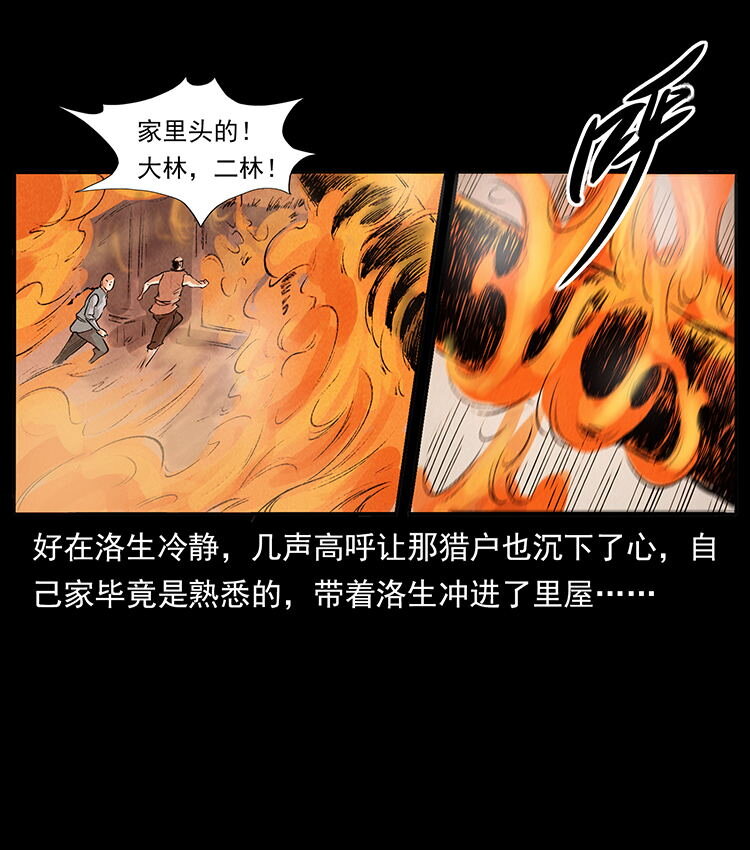 外传 洛生传2 土匪，土匪74